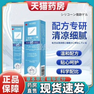 研冈制药硅酮祛疤凝胶官方X旗舰店品肤WGR疤痕皮P正M理护膏草本取