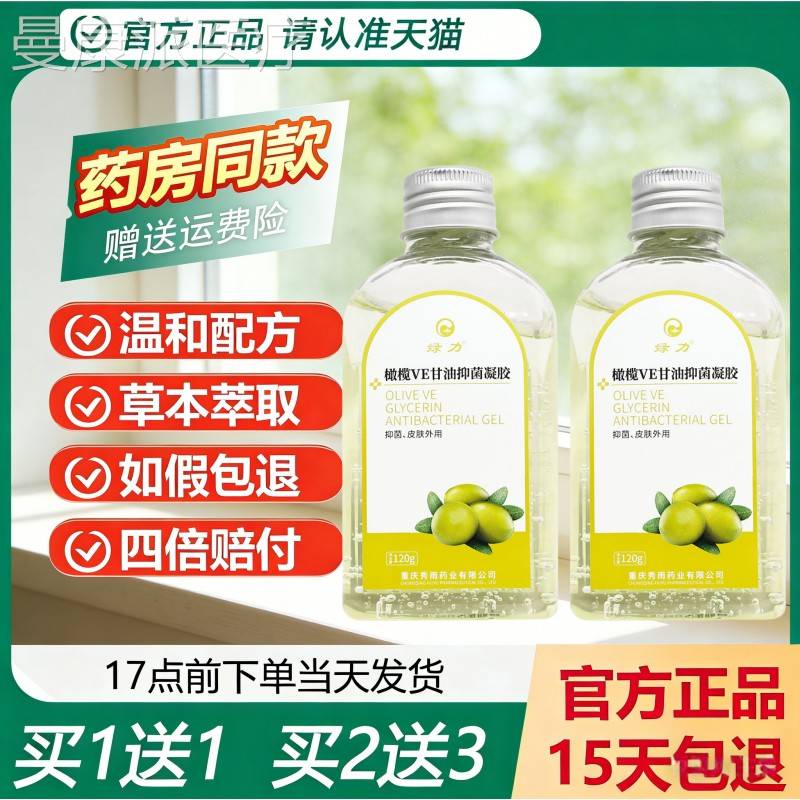 【1乳送1】绿力HUU橄榄VE油抑甘菌凝胶120g身体买精油甘油滋润肌