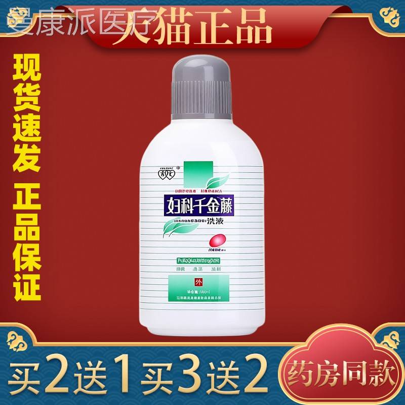 恩美妇千金藤萃抑菌洗液18ml草本取0NAZ女性科处私护理洗液
