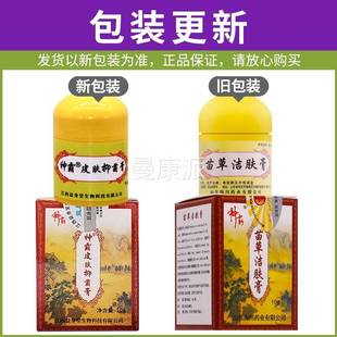 买1送1/肤2送3】YIY霸苗草洁肤神霜正江品西报恩堂洁霜王