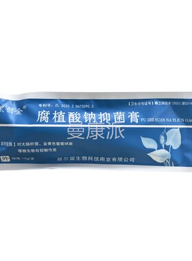 酸黑创肠金腐植钠抑菌膏15g大黄杆菌金色葡萄球微生物有抑OJC制作