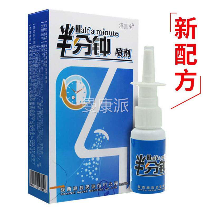 半分钟宁鼻喷剂HWY濞生医半正品鼻医生分钟喷剂滋硕濞琰舒喷雾剂