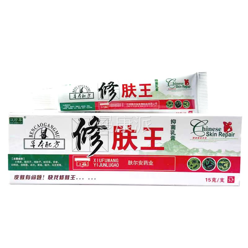 汉肤珍草修王乳膏脖子颈部皮热抑痒的止LEU痒非药修肤王菌软膏肤
