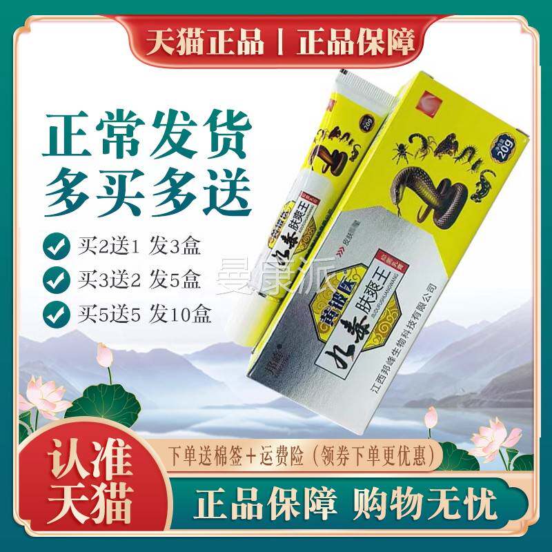 邦峰黄3铍医九毒肤爽王乳膏丨外买GMT 送1 买 送2 皮肤用乳2膏正