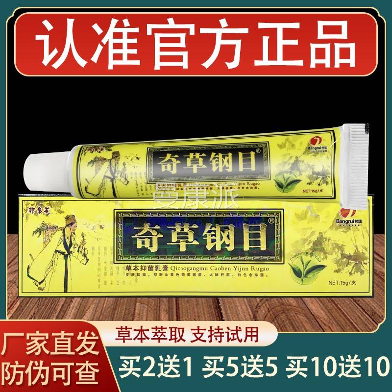邦多芙奇草钢目软乳EXJ膏外肤用草本皮抑菌膏正品
