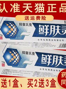 1送1、2送3 鲜肤草本乳膏东方之骄灵苗方灵原名ZNA肤正品藓癣肤灵