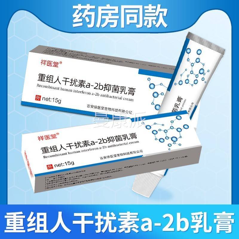 重干扰素ab2软膏2a凝αZb胶a2d凝胶喷剂人工干组扰素2XPHKG人a栓