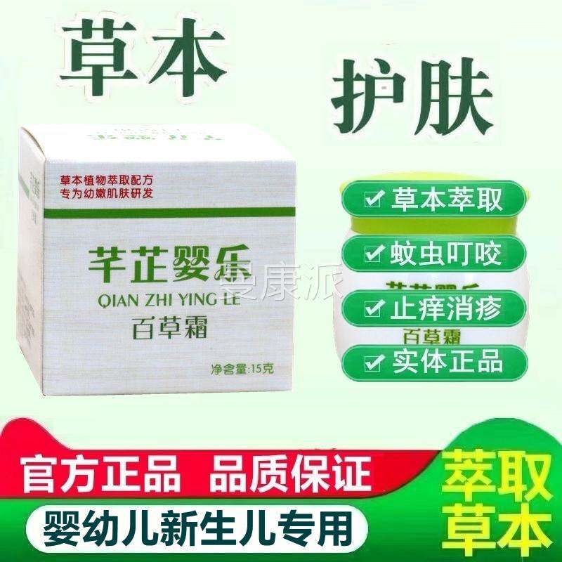 芊芷本草百霜宝宝婴子儿童肤草亲WKL婴湿痒霜护肤痱止痒舒缓乐宝