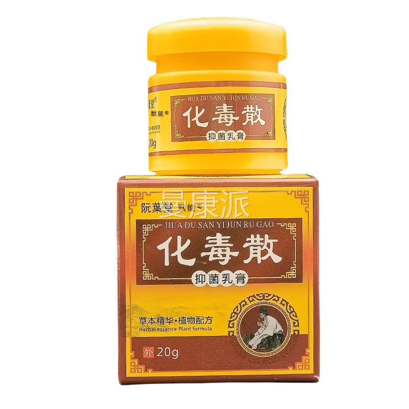 阮VOV堂化毒散抑菌乳膏2g/盒皮肤0外用草本止护理软膏官方葉正痒