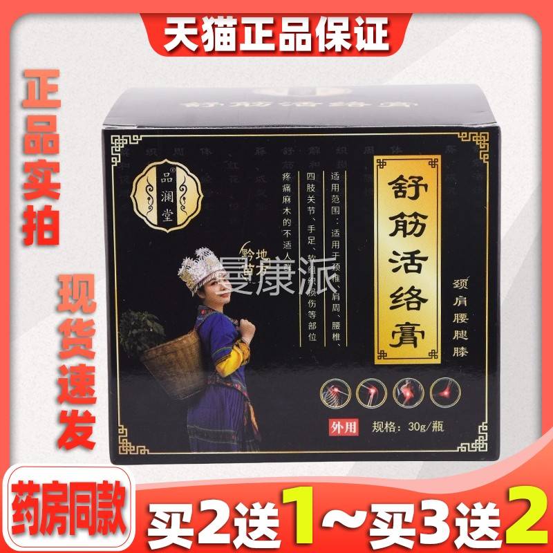 品澜椎堂舒LBQ筋活络膏透骨膏膏乳膏软外颈椎腰膝盖关节用按摩保