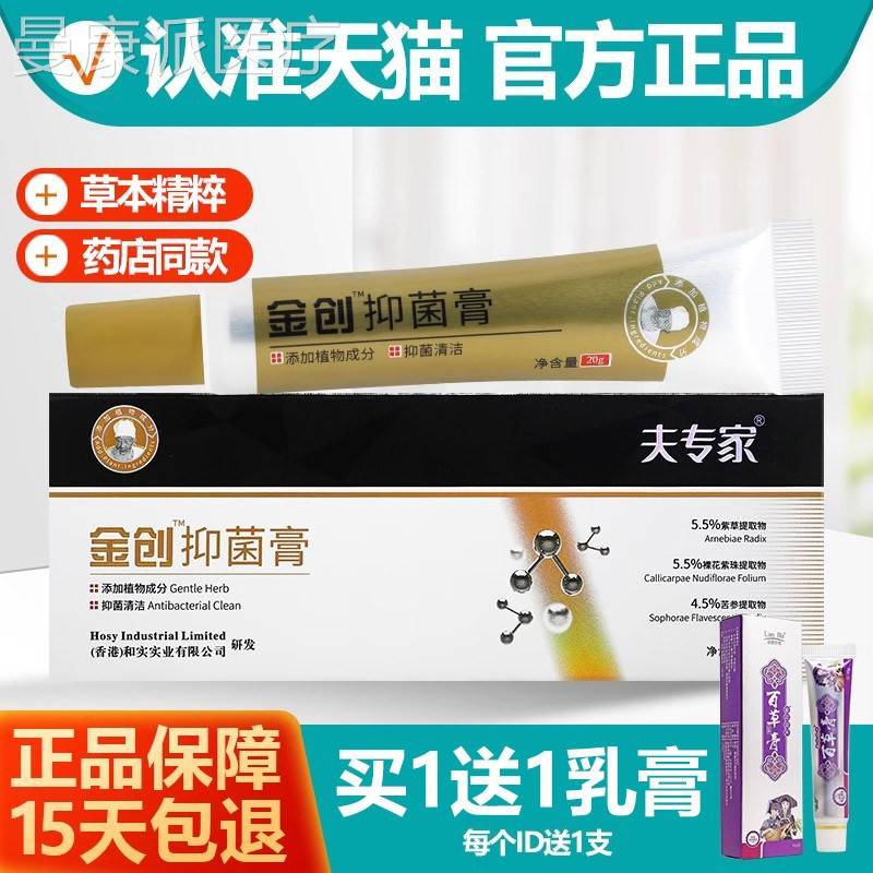 【1送买1送百草膏方】夫专家金创膏抑IGF菌膏肤专软家乳膏官旗舰