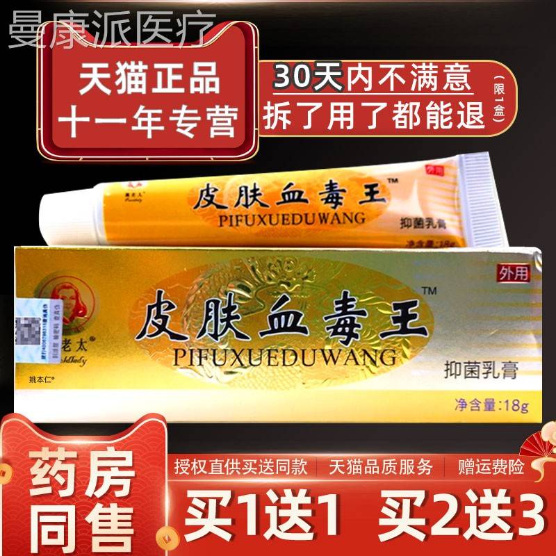 【正软品买1送1】珮老太皮肤血王抑菌8乳MGM膏1g/支皮肤毒外用草