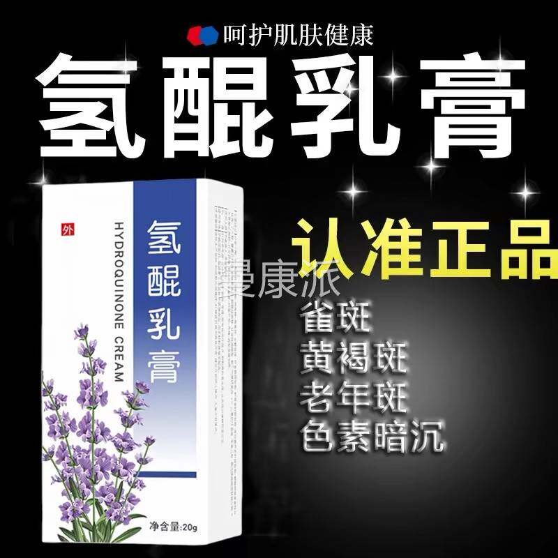 醌乳氢膏祛斑霜研官方旗舰店正品复方非KNJ南京炎皮所皮肤科究所