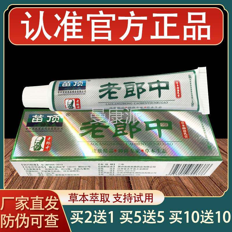 明堂苗XPP顶老郎皮中乳膏肤外用草本抑济菌膏软正品