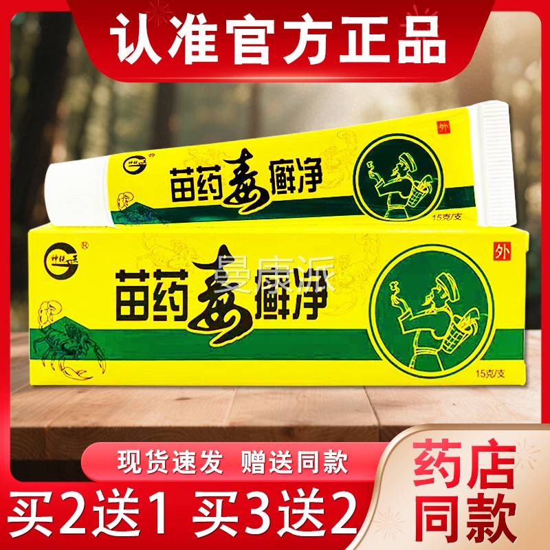 药毒癣抑菌乳膏品神锐皮VKV肤外净用草正本软苗膏