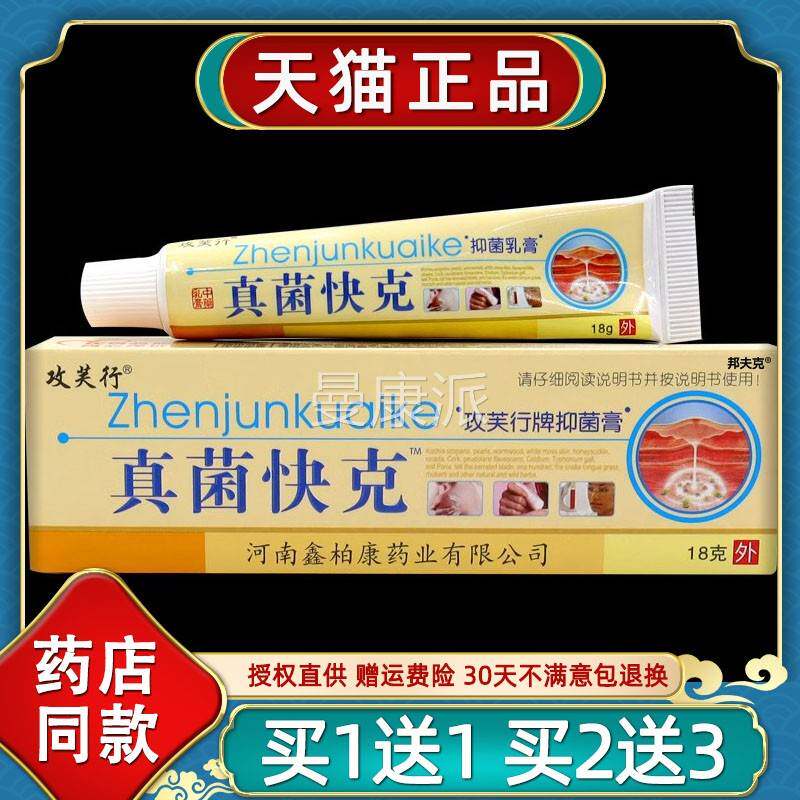 【天菌CTW猫正品攻芙行真腿快克抑菌乳膏】真菌克星大内侧藓百痒