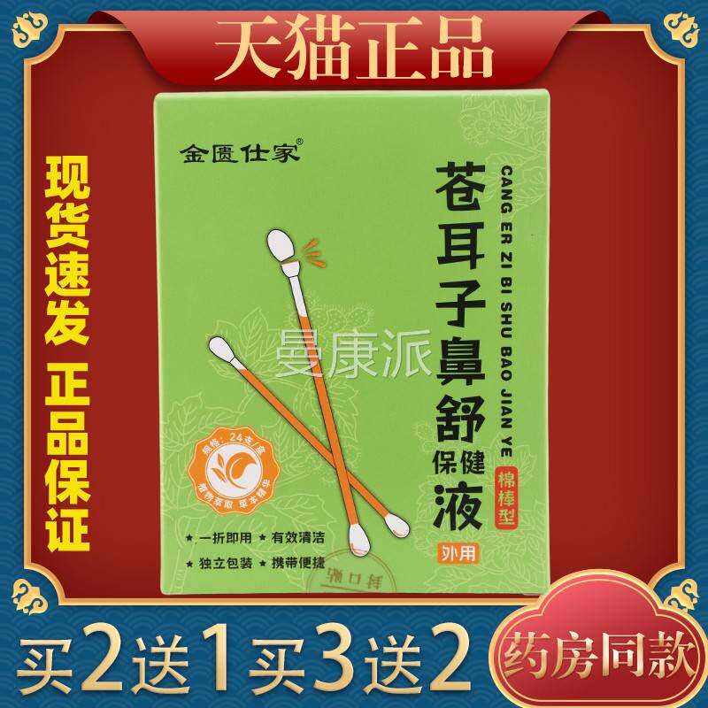 油苍耳子精油棉棒型滴鼻炎儿UVJ舰童成人棉签官方旗店鼻油鼻塞鼻