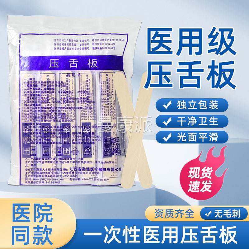 医用压舌板一次性非儿OUE无成人童菌口腔检查口肌训练独压立包装
