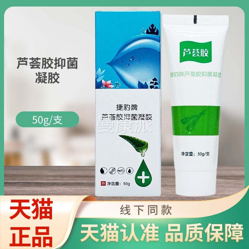 捷豹芦荟胶抑胶凝牌50菌g/QWG支装