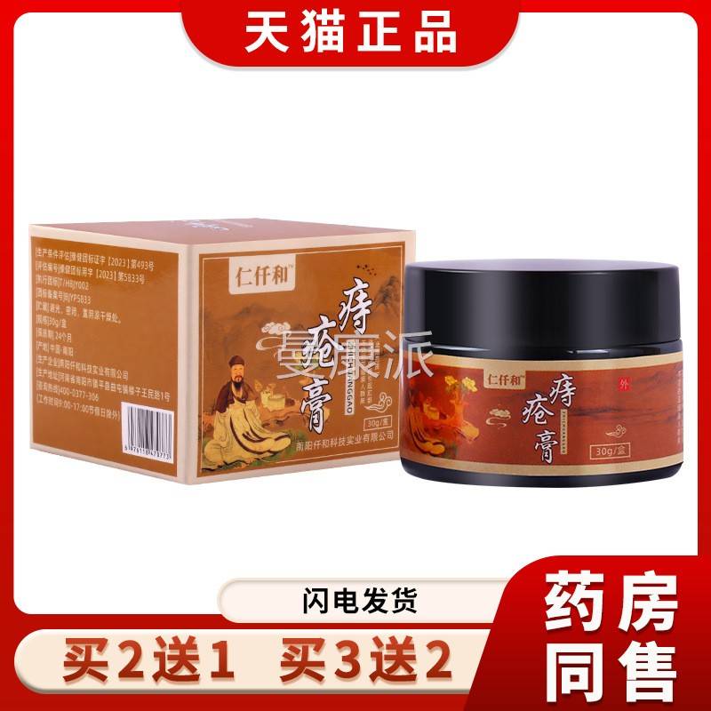 仁仟和痔疮3膏0g/盒BXW苦黄男女通用肛部参皮肤护理柏骚痒外用软