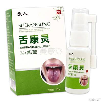 族扁平人舌康灵抑菌液天XMX猫正品口腔溃疡苔藓舌头灼起泡烧疼痛