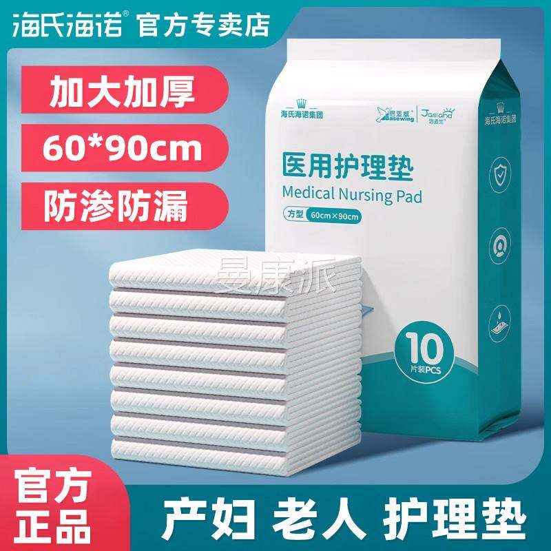 氏海诺成人护海理垫医用产褥垫产妇专用老年UNG隔尿垫人0一次性6x