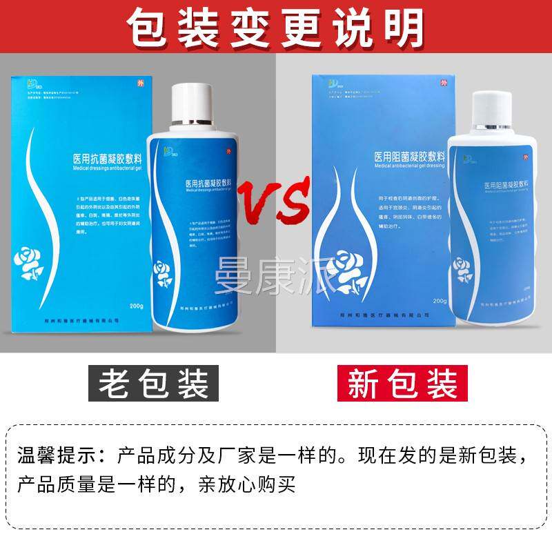 雅医用菌凝胶阻护敷料200gISR抑菌凝胶外阴骚痒和私处理妇科洗液
