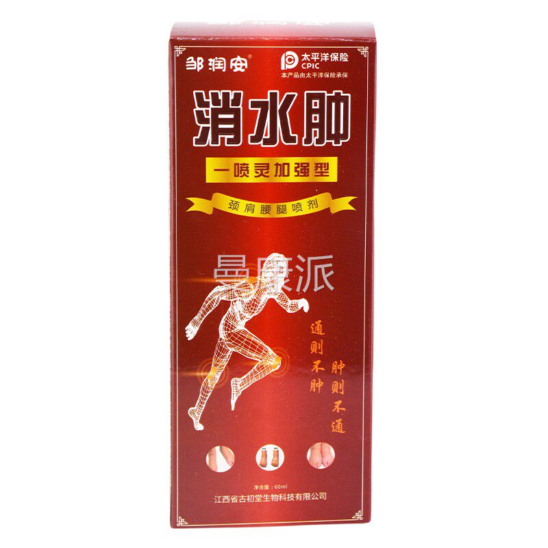 润安消水肿剂站肿邹CAO胀缓喷解肩膀手臂小腿关节久水肿手脚浮肿