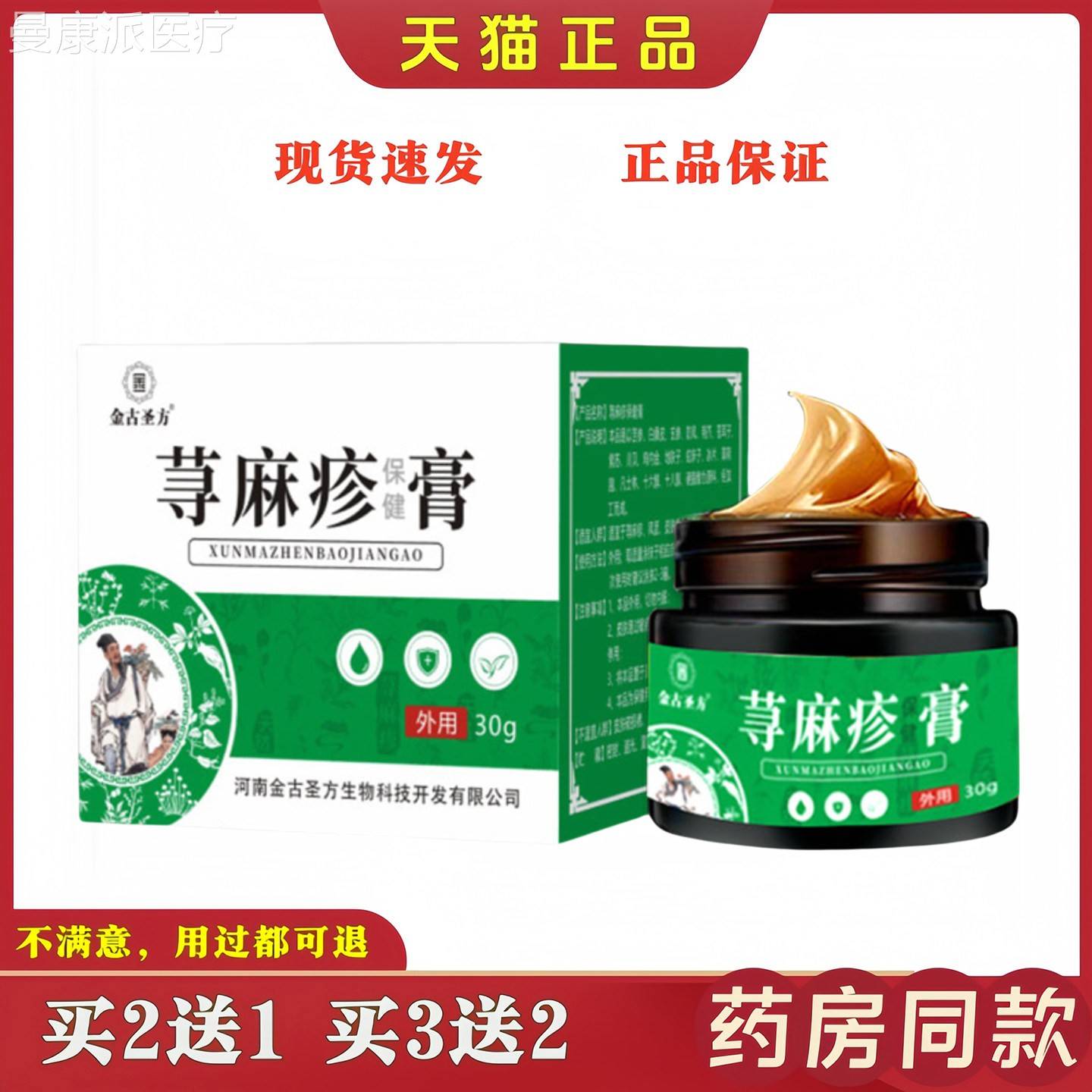 用金古HSX圣荨麻疹3保健膏0g方/盒外涂抹