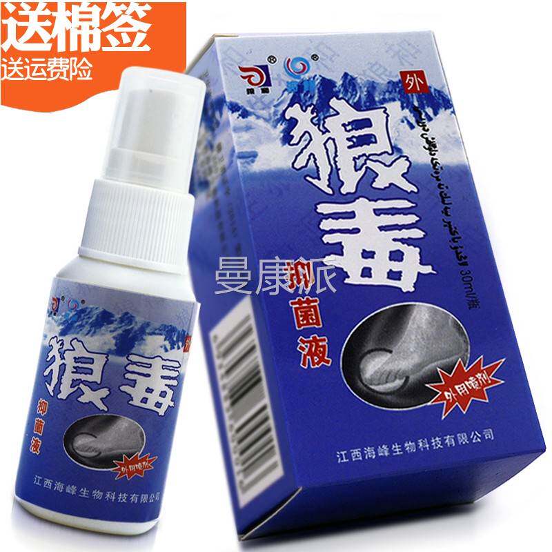 毒抑肤菌AEV3液菌一净外用喷剂痒【买2送狼1买送2】狼和皮喷雾手