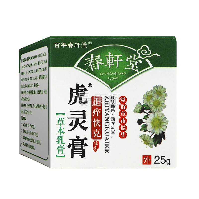 年春轩堂百虎灵膏止痒快克本抑菌乳舰膏ZNT官方旗买二送草一买三