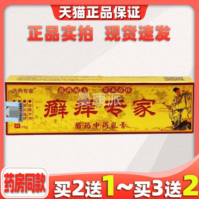癣专家GPE草本抑菌膏正品选乳养专家软膏藓痒痒专肤家皮止痒外用