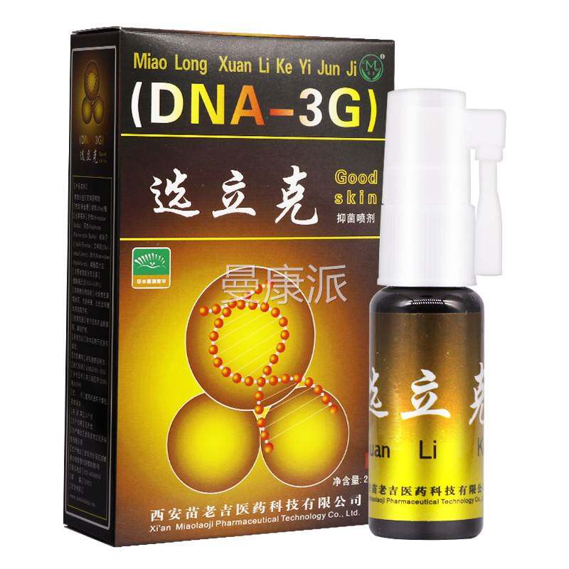 【买 送体7】龙选立克抑菌喷剂20ml5正品皮肤苗草本鲜立SBQ克液敷