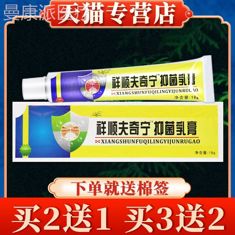 【 5送3外】祥顺夫奇宁草本乳膏正菌品皮肤用抑软膏肤BNH买奇灵
