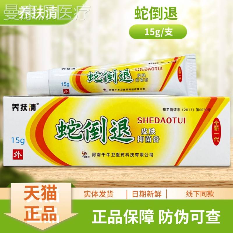 膏养扶清蛇倒肤FEH抑皮菌1退5g/支装