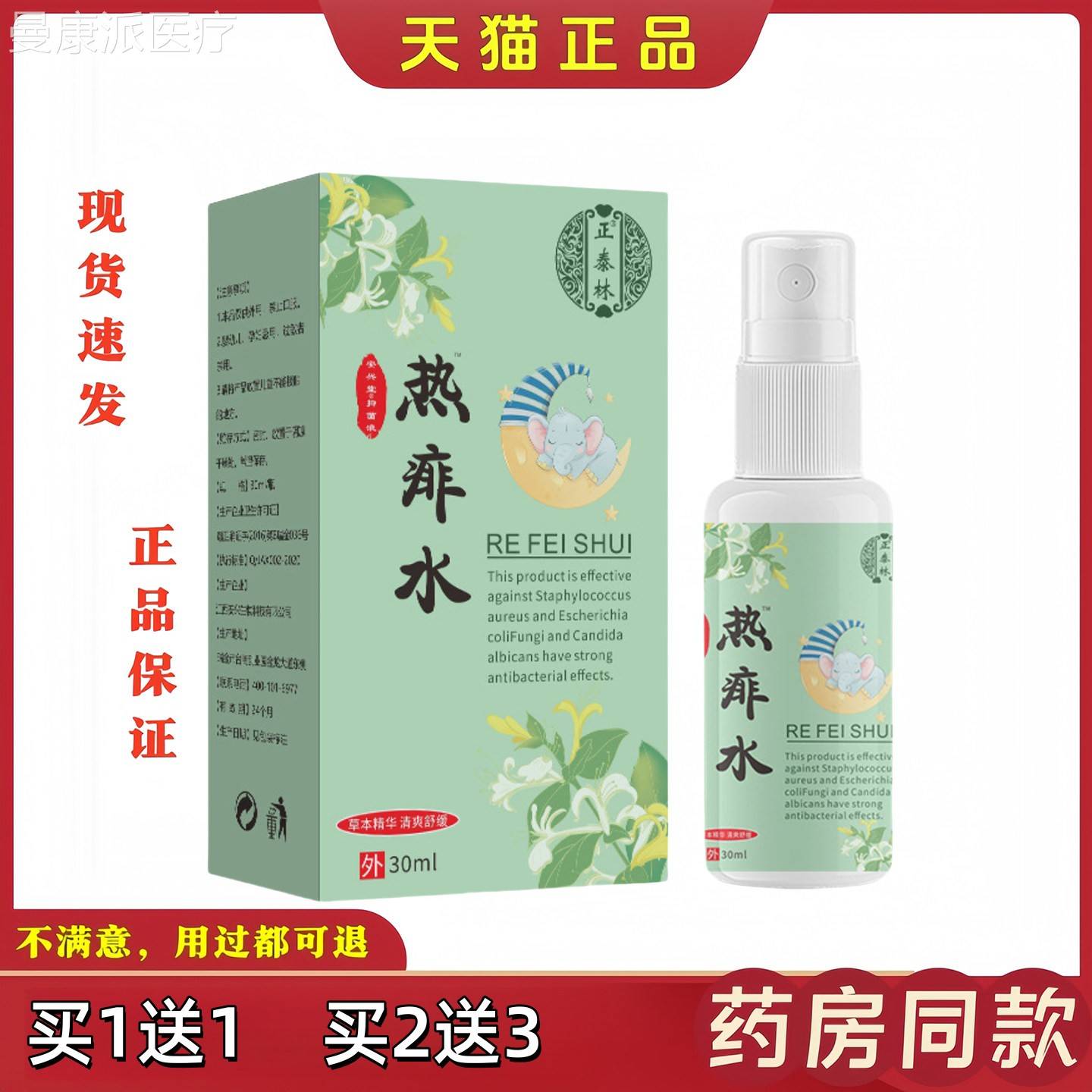 泰林痱水30VLHml正夏季中热常备毒虫蚊叮家咬祛痒喷雾