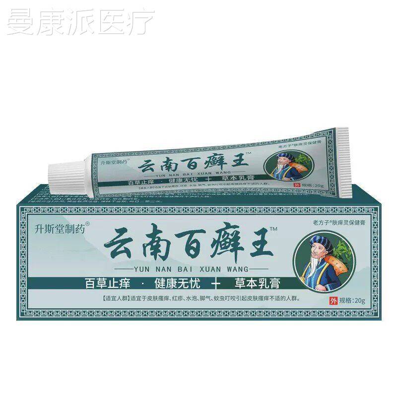 【正品买1送1】承仲膏堂IZI云南百癣本王草乳5g/支皮1肤外用抑菌