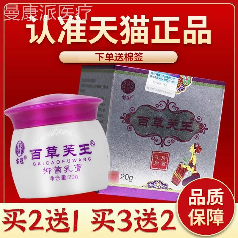 【正品保障 买2送1】苗冠百草草本抑外菌乳膏 皮UDN肤用王软膏20
