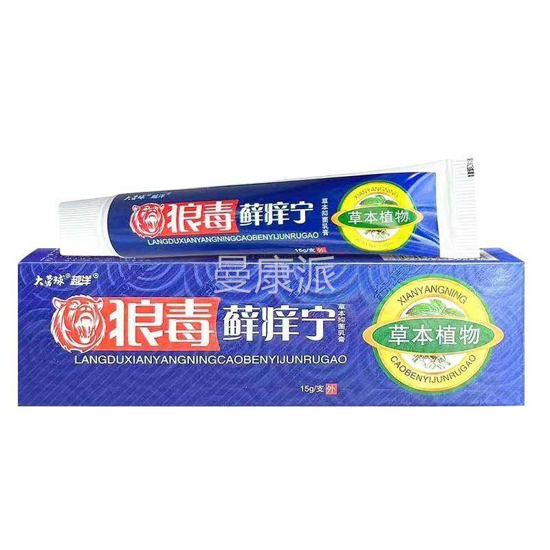 狼毒软膏正品手痒脱止痒皮肤杀手趾缝痒皮外用藓菌宁痒草本TQO抑