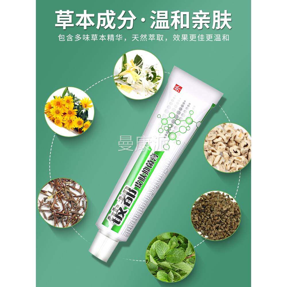 】【品保障洛逸夫铍都霜剂 铍都皮肤抑菌 HGO膏铍都草本抑菌乳正