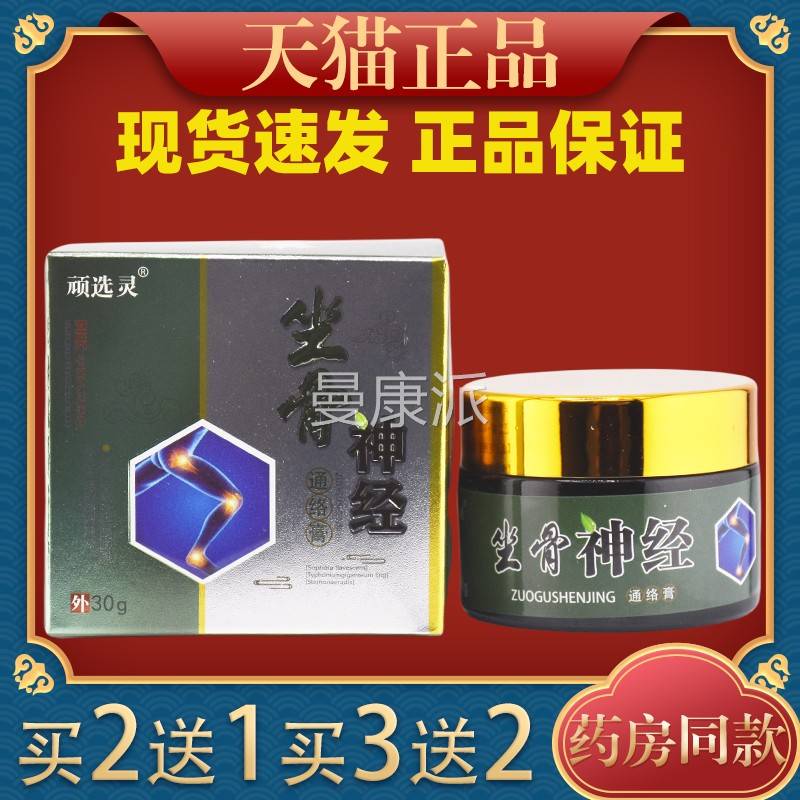 顽疼选灵坐骨神经络膏腰疼腿疼屁XHR股压迫痛久坐久通站痛用专膏
