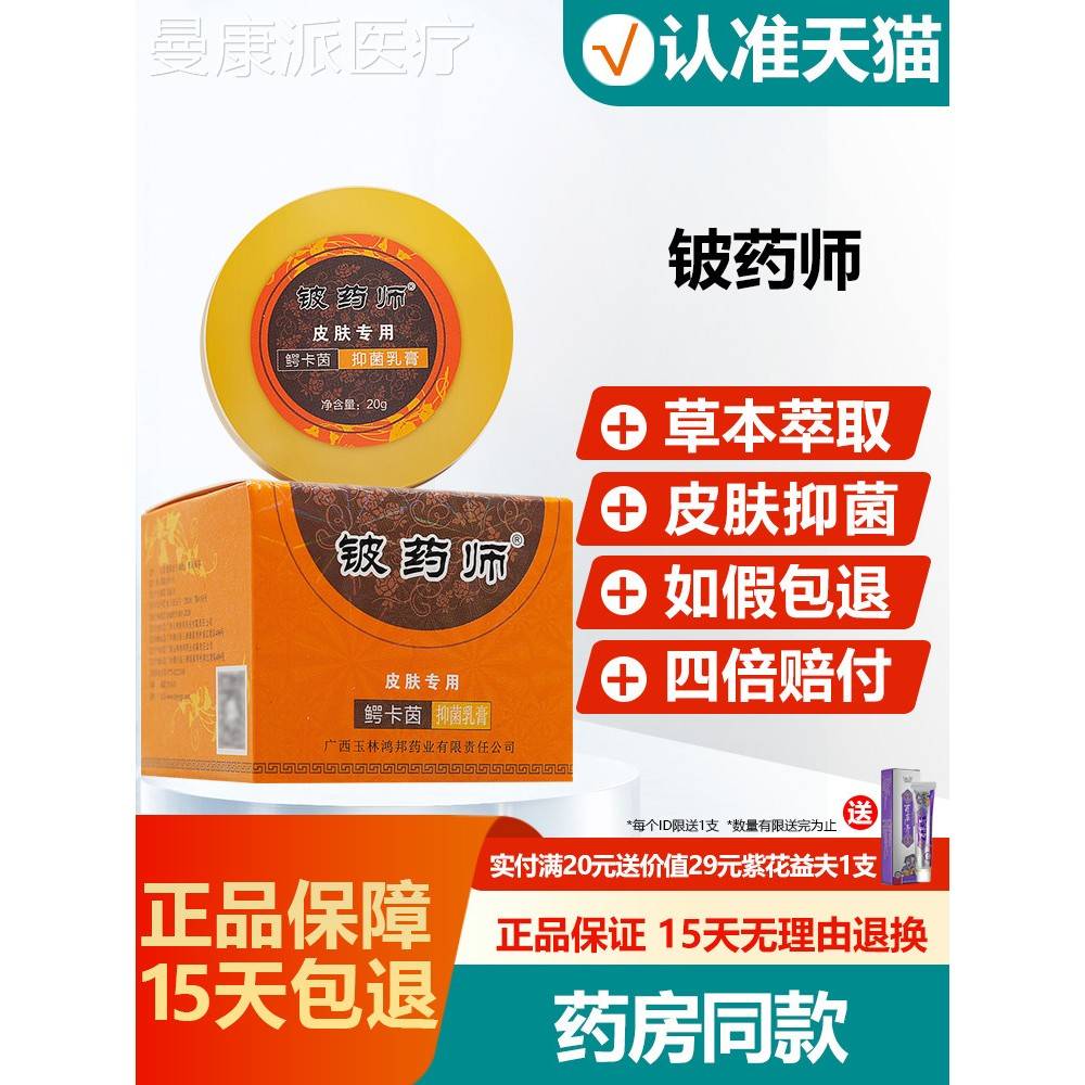 铍药旗师肤鳄卡茵抑乳膏正品皮止痒乳HOI膏源盛堂皮药师软膏菌舰