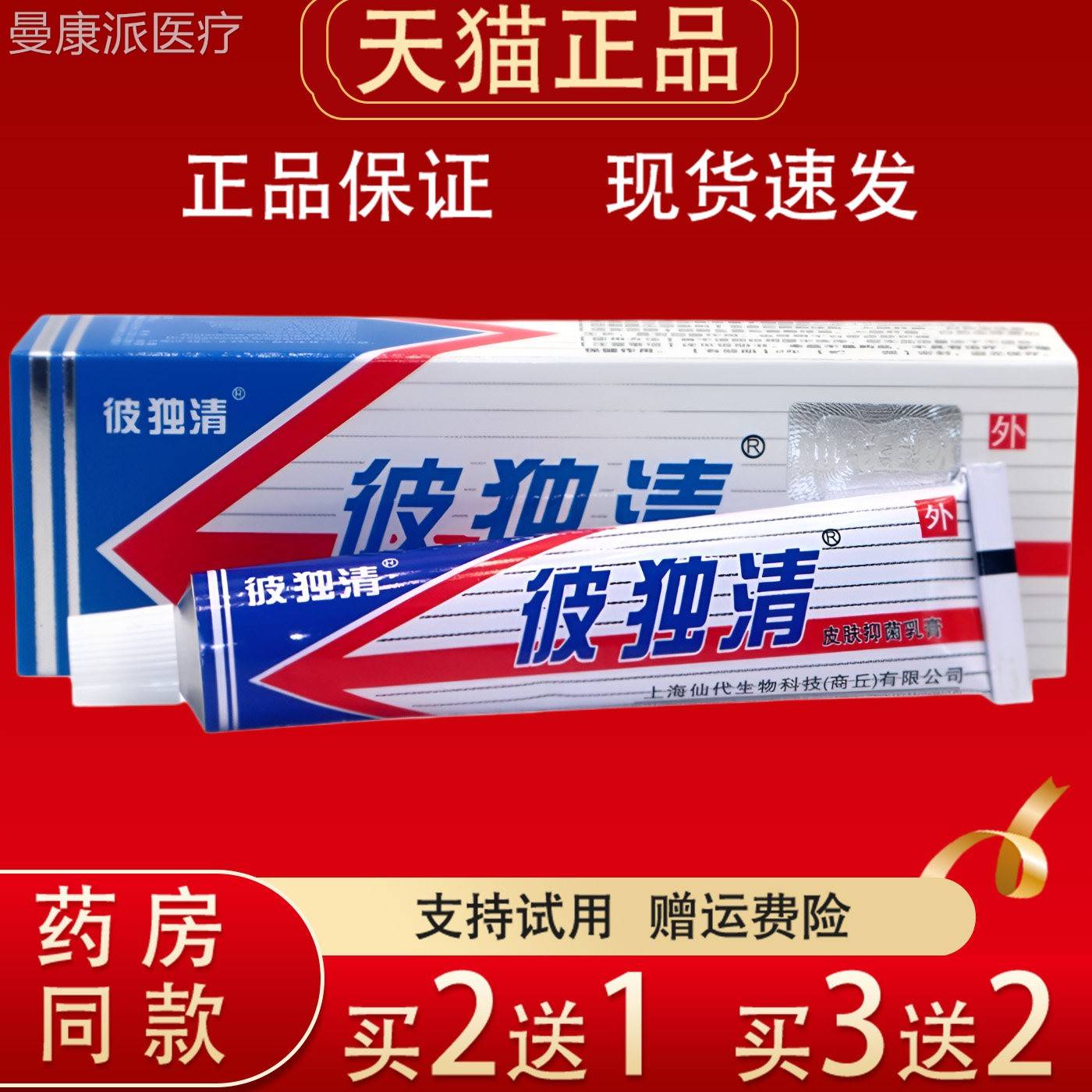 彼清抑皮独肤菌膏外用皮FEI肤止痒抑菌护理乳膏