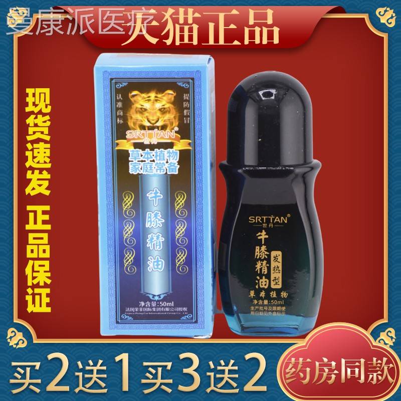 牛膝精FVC油痛滚滚舒缓按摩丹发热滚世刮痧艾绒珠艾灸液腰腿关节