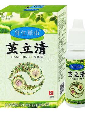 苗茧杰年生草木抑立清菌液【天肤猫正品】OBF皮外用清洁草本液