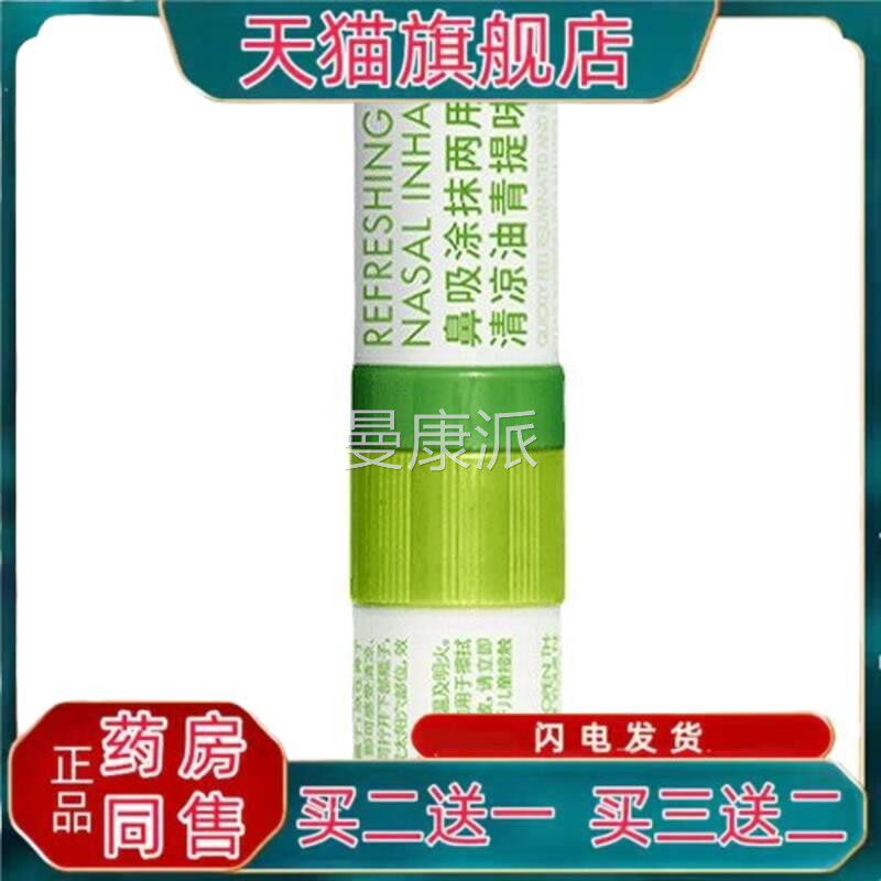 天猫正品泰抹国八筒涂闻仙吸FCR两用提神醒鼻吸棒防晕脑车鼻塞舒