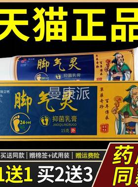 【正品买1送1】独立绝5脚外气抑菌乳膏1g/支皮肤灵用EFZ草本护理