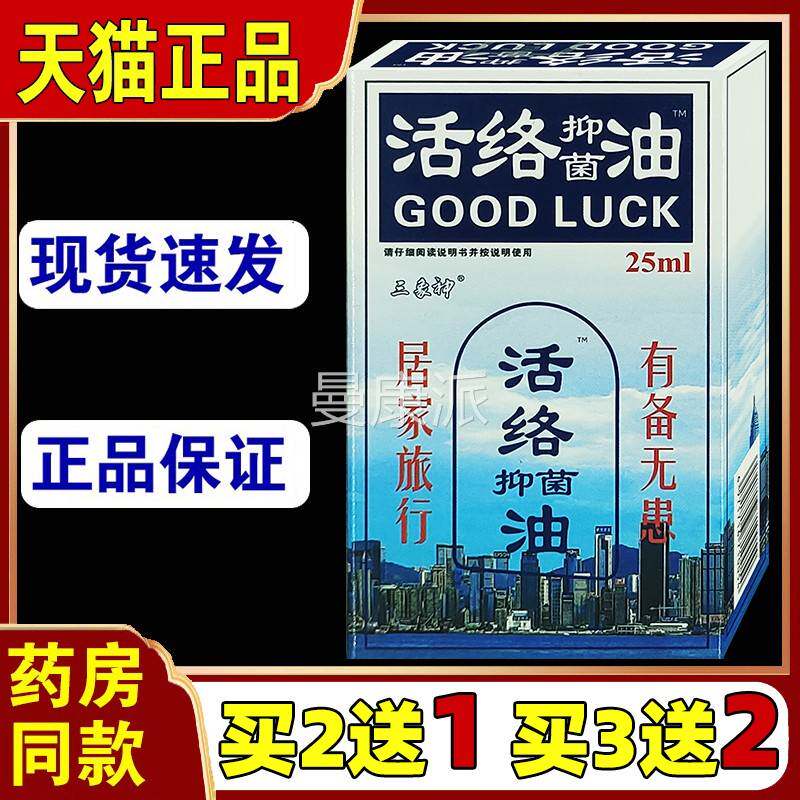 天猫正品三象神风活络油颈腰椎肩周湿关节液外用涂抹抑菌XOE椎25m