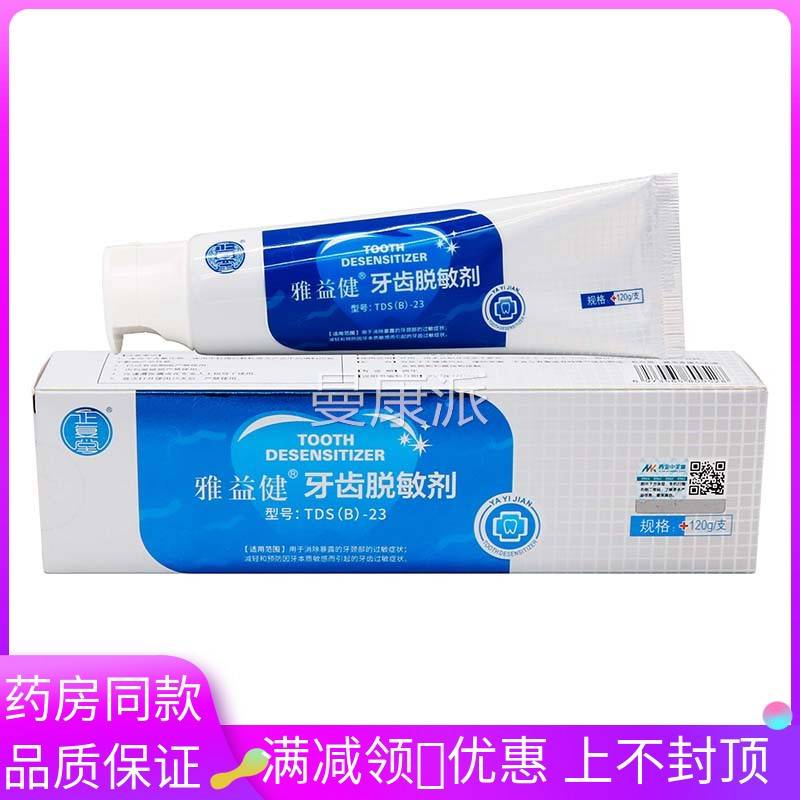 雅益外健牙齿WWC脱敏剂20植1物草g本精华成人用漱口用牙膏