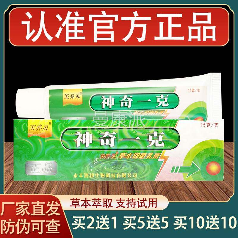 芙神QRW奇养一克乳膏皮肤外灵用草正本抑菌软膏品